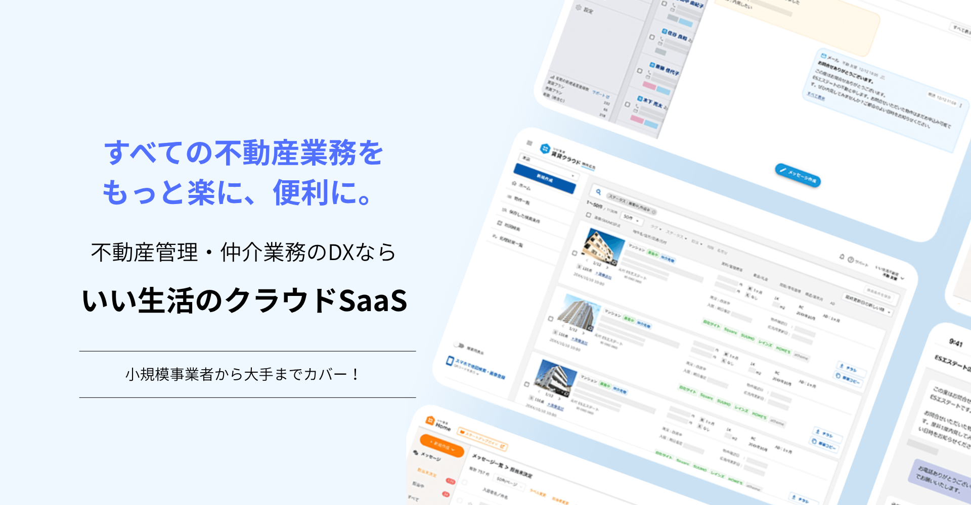 株式会社いい生活